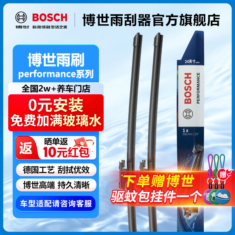 博世(BOSCH)Performance系列无骨雨刮器汽车配件雨刷雨刮片雨刮器胶条95%适配 下单请备注车型+年款(95%车都适用) 京东折扣/优惠券