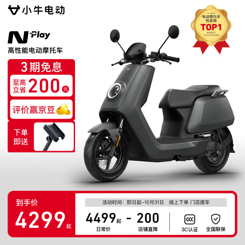 小牛 NPlay 电动摩托车 铅酸电池 智能长续航 N1S 到店自提 4299元