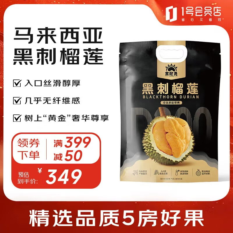 金尼尧黑刺榴莲3.5-4.0斤保5房马来西亚D200液氮冷冻榴莲整果 源头直发