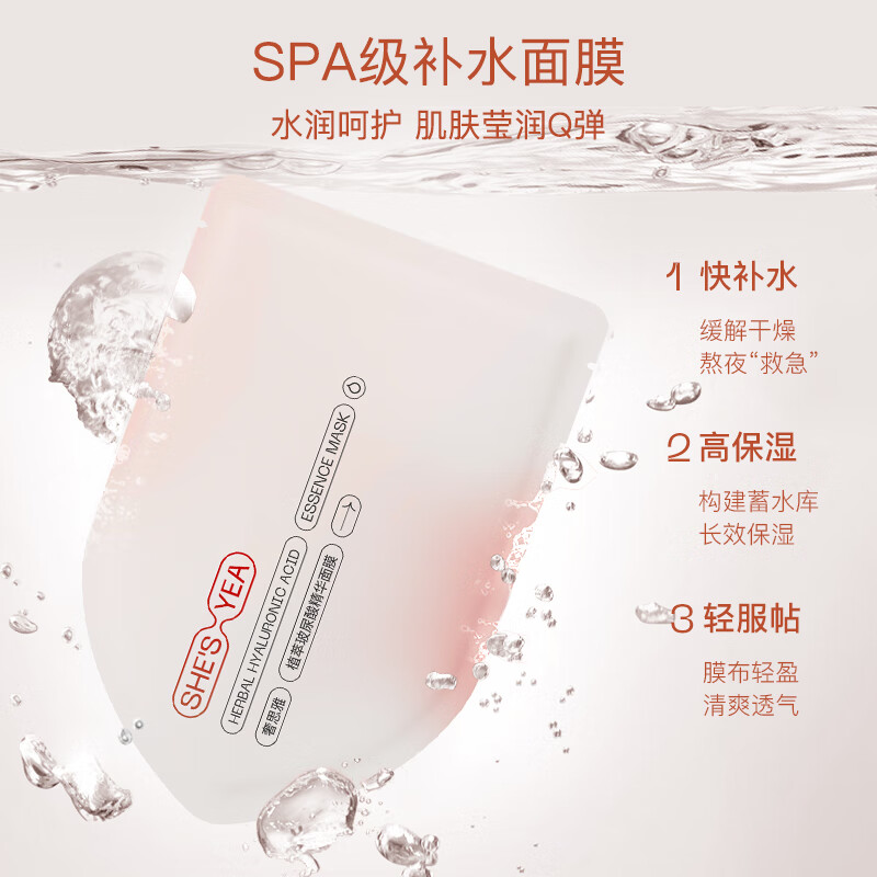 奢思雅(SHESYEA)小分子玻尿酸补水保湿面膜熬夜补水贴片面膜 2盒(20片)