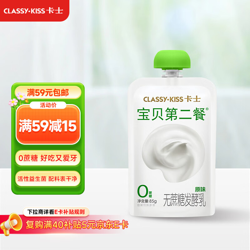 卡士（CLASSY.KISS）宝贝第二餐儿童酸奶85g*6袋 原味无蔗糖 低温酸奶 儿童礼物
