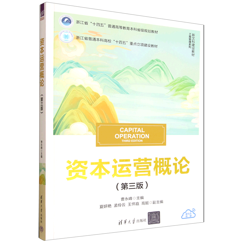 资本运营概论
