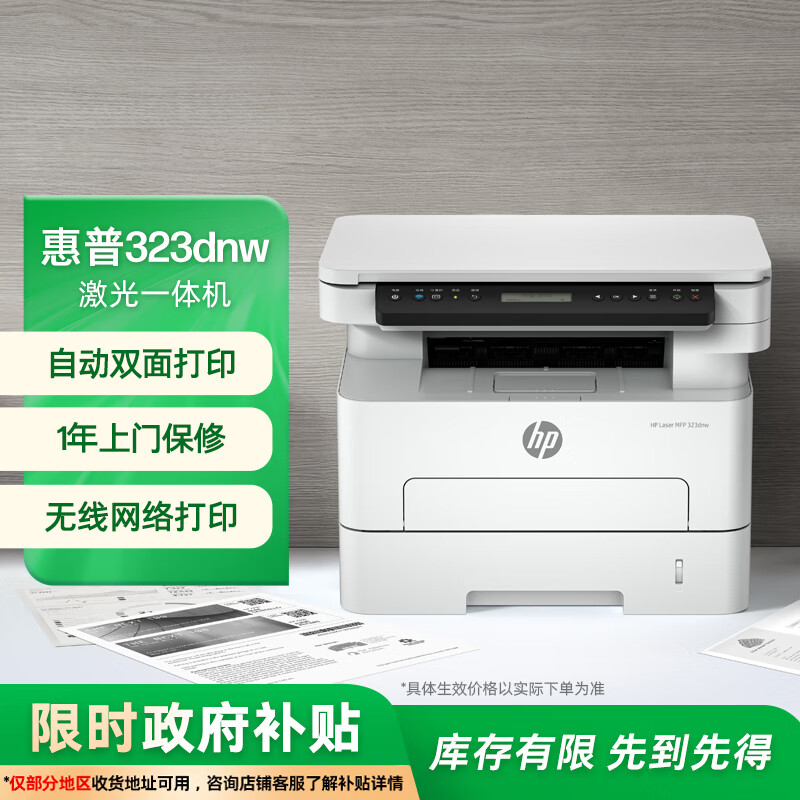 惠普（HP）323dnw激光打印机无线多功能双面 黑白有线网络打印 商务办公室打印机 大负荷高速打印 一年上门