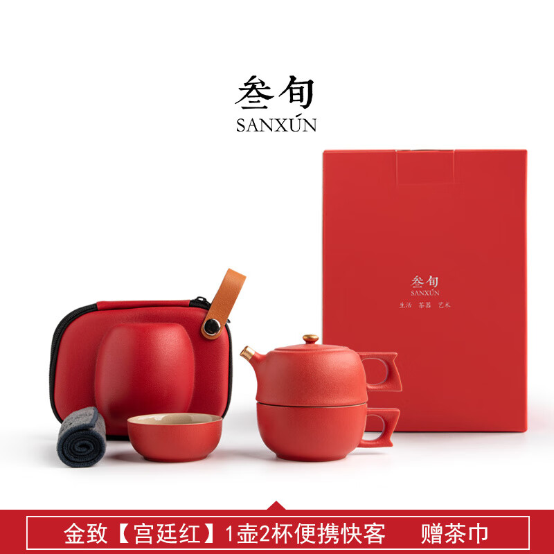 叁旬金致宮廷紅陶瓷快客杯一壺二杯旅行功夫茶具便攜生日禮物匠心品質(zhì) 金致一壺二杯【宮廷紅】贈茶巾