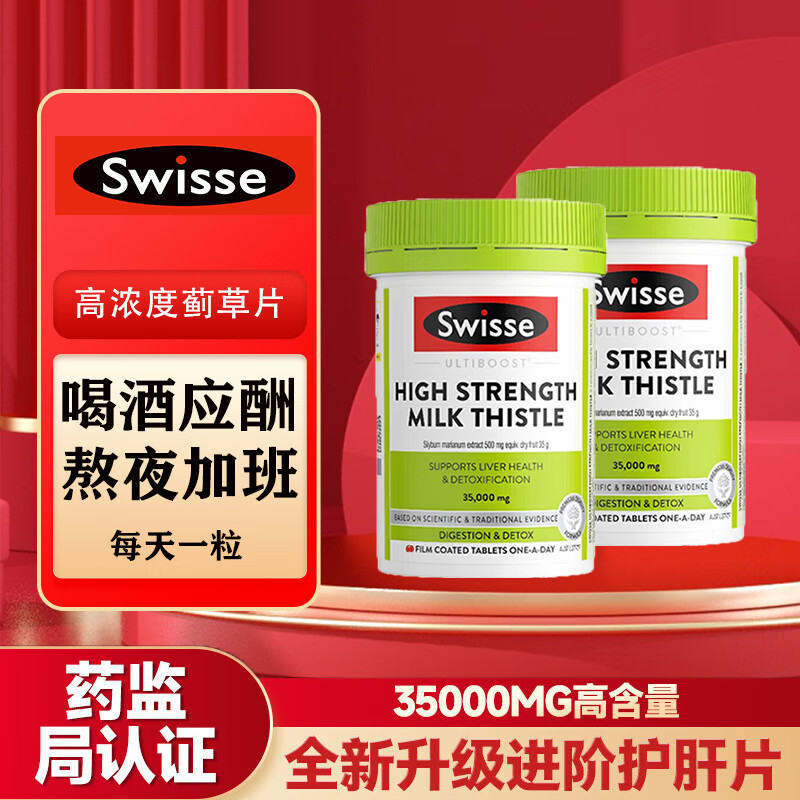 Swisse【保税仓】护肝片奶蓟草养肝净肝水飞蓟高浓度姜黄素男女加班熬夜 60粒/2瓶【14倍高含量】