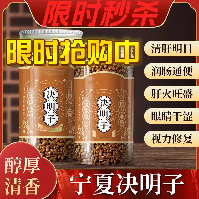 胖东来超市决明子无硫无熏炒熟决明子清肝明目新年特级特清热 精选炒熟决明子[二罐500克]润肠 精选炒熟决明子清肝明目润