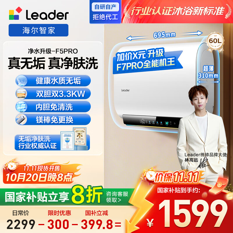 海尔出品统帅懒人系列 60升电热水器净水洗镁棒免更换国家补贴20%变频3300W速热13倍增容一级能效F5PRO