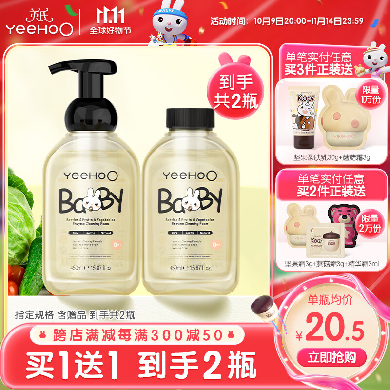 英氏奶瓶清洗剂洗奶瓶刷婴儿奶瓶奶嘴果蔬玩具洗洁精酵素清洁泡沫b 【到手2瓶】奶瓶清洗剂450ml