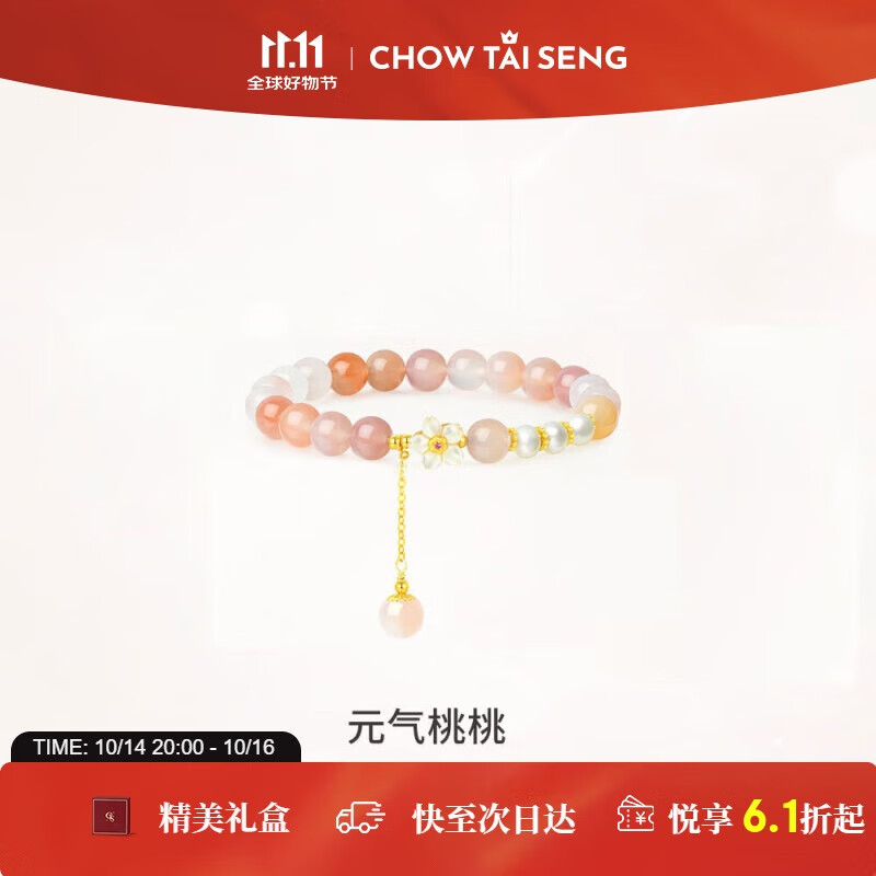 周大生（CHOW TAI SENG）玛瑙桃花手链银女轻奢设计感首饰生日礼物送女友 元气桃桃手串