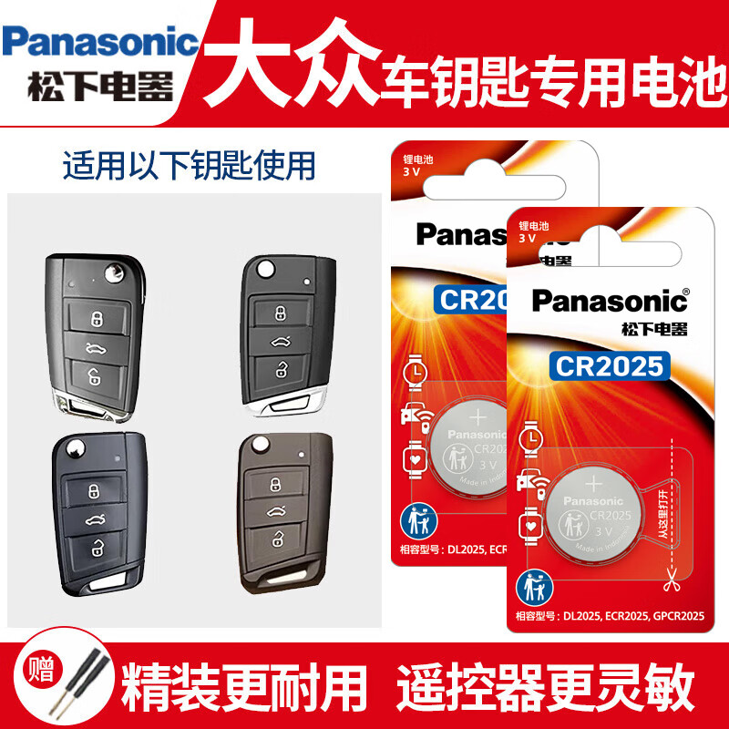 松下（panasonic）大众车钥匙电池速腾 帕萨特 迈腾 朗逸  探岳 高尔夫6 7 8宝来途观L汽车遥控器原装电子探歌途岳PO CR2025(两粒)精装耐用看图确认