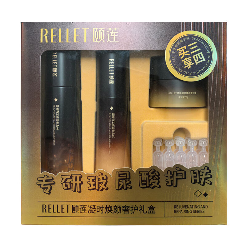 颐莲(RELLET)凝时焕颜奢护礼盒 4件套 紧致修护礼盒送女友礼物