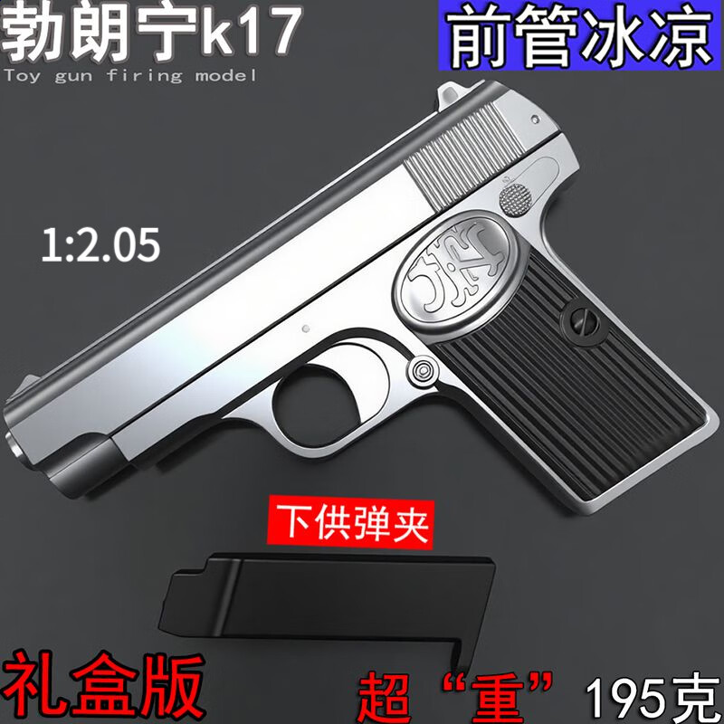 脘铼新款k17下供1911柯尔特玩具格洛克模型手抢童年回忆男孩礼1 【礼盒版】墨色k17（五百弹） 官方标配（一弹夹）