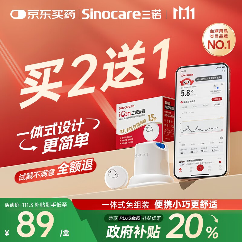 三诺爱看动态血糖仪手指免扎针家用15天持续血糖监测仪i3一代2盒装