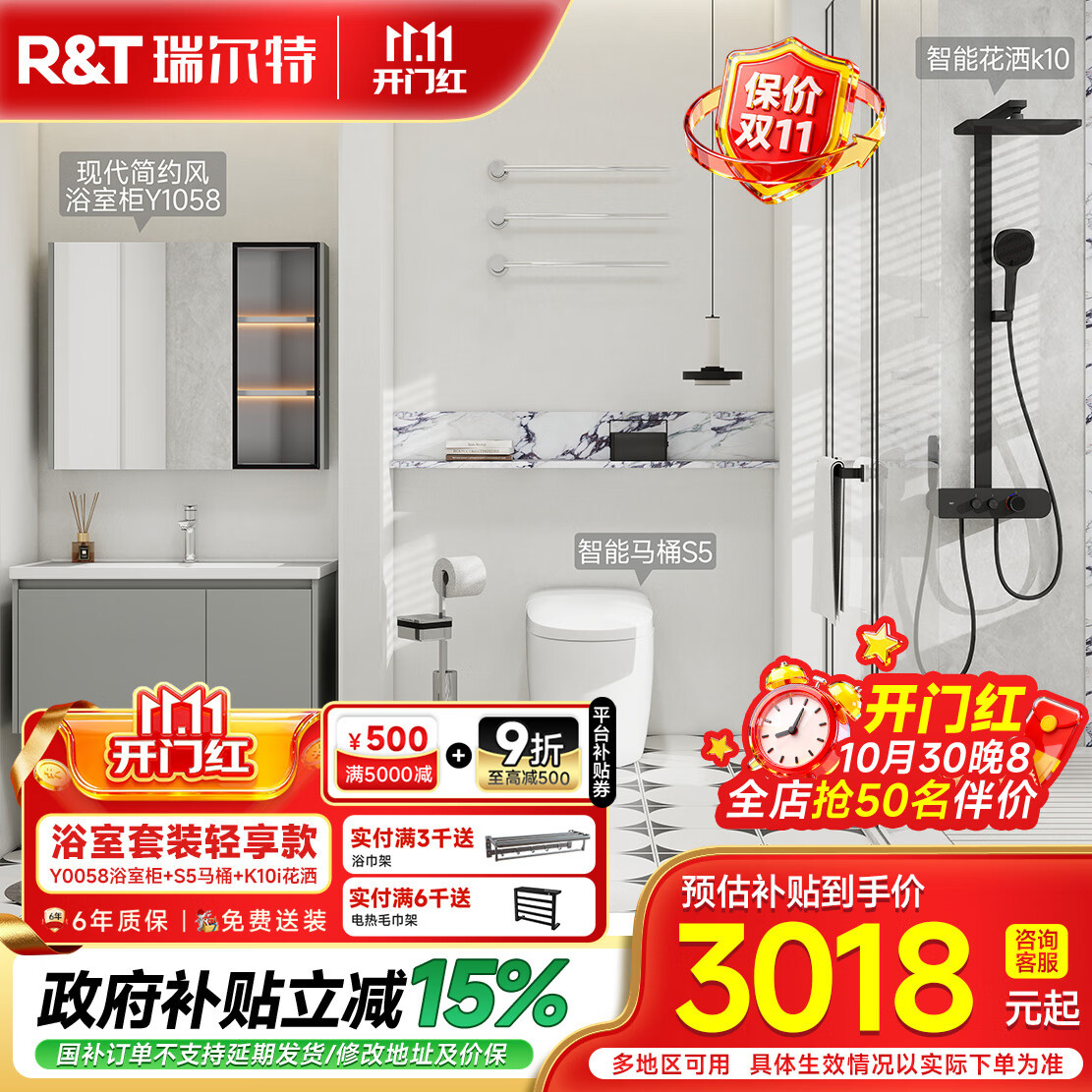 瑞尔特（R&T）全智能马桶S5智能浴室柜Y1058花洒K10豪华尊享全智能套装 全智能套餐【Y1058浴室柜+S5马桶+K10花洒】 305/300mm