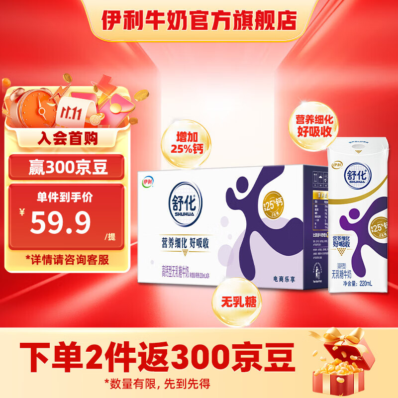 伊利舒化奶0乳糖牛奶高钙220ml*24盒/箱 零乳糖  礼盒装 6-7月产