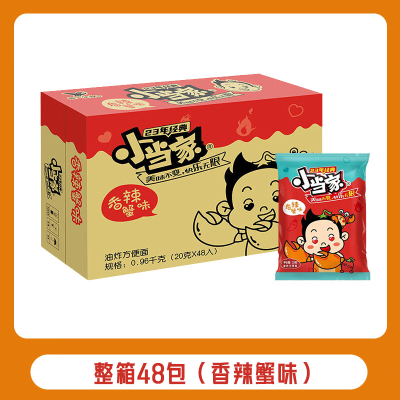 小当家干 干脆面干 干吃泡面 面整箱装办公室网红解馋小零食休闲 食品小 【整箱48包】小当家香辣蟹味