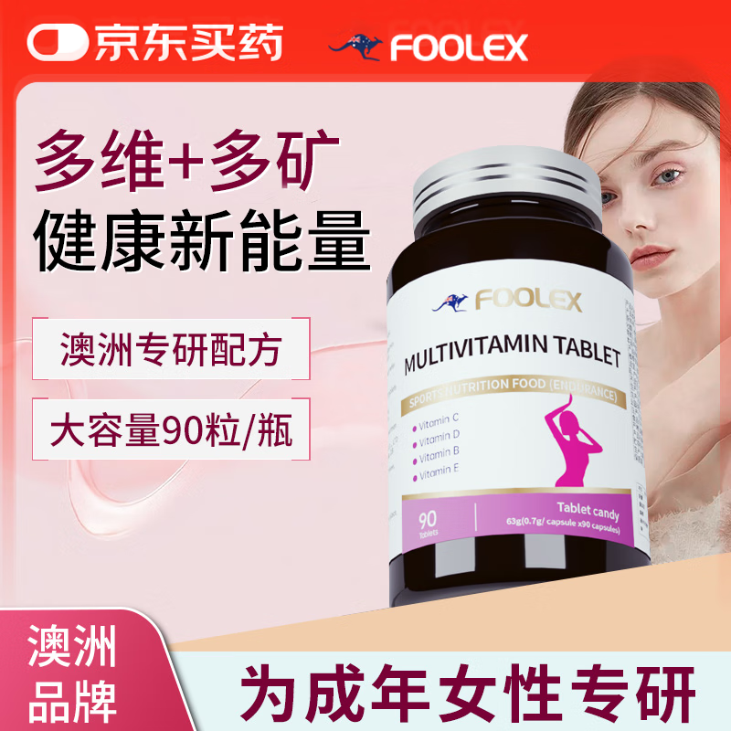 FOOLEX澳洲女士复合维生素维B维C维E维D补充多种营养90粒