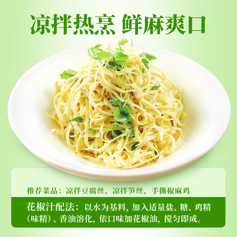 仲景 鲜花椒油辣椒油山胡椒油 凉拌菜麻辣烫火锅蘸料特色菜调味油 花椒油125ml+藤椒油125ml