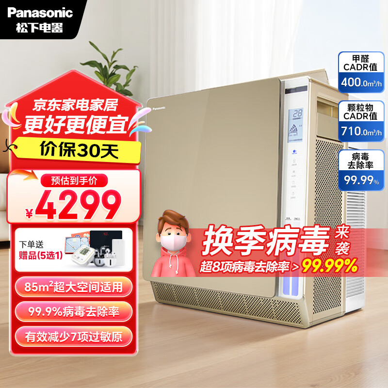 松下（Panasonic）【国家补贴】家用空气净化器除甲醛除苯 纳诺怡除菌宠物除异味除过敏源 大面积85平方金色136C