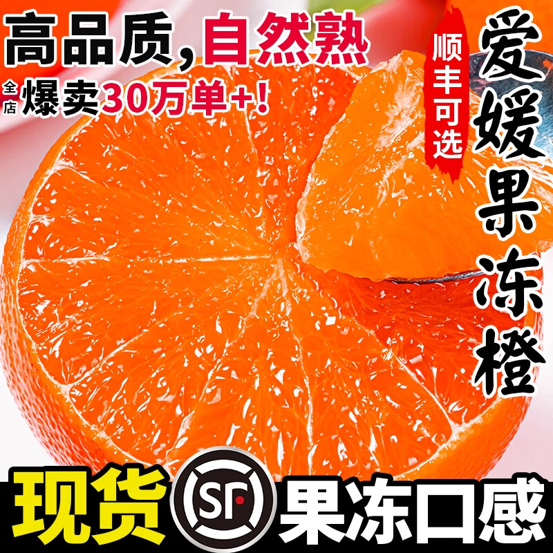 果领队正宗四川爱媛果冻橙38号皮薄多汁采摘直发孕妇儿童水果手剥甜橙 5斤【假一赔十正宗商品果70-80mm】净重4.5斤