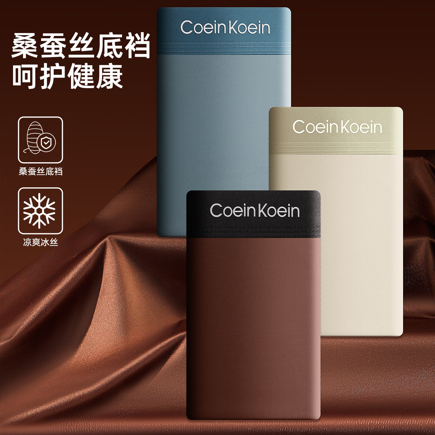 COEIN KOEIN男士内裤透气凉爽抑菌桑蚕丝底档无痕内裤男送男友礼盒装 颜色自选留言备注 4条 3XL 推荐160-180斤