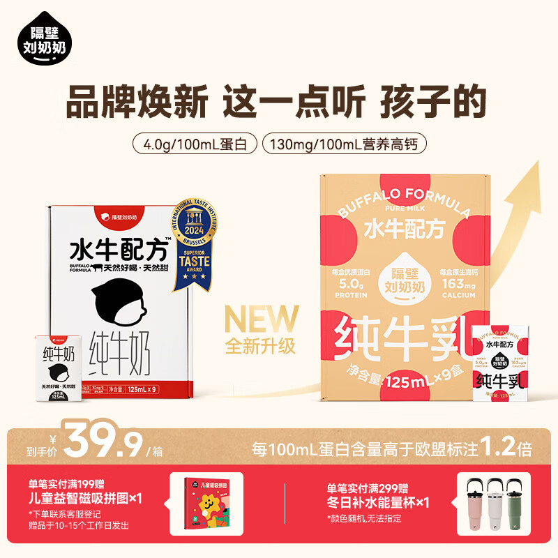 隔壁刘奶奶水牛配方Mini奶4.0g优质乳蛋白儿童纯牛奶早餐礼盒送礼 水牛配方Mini奶125ml*9盒