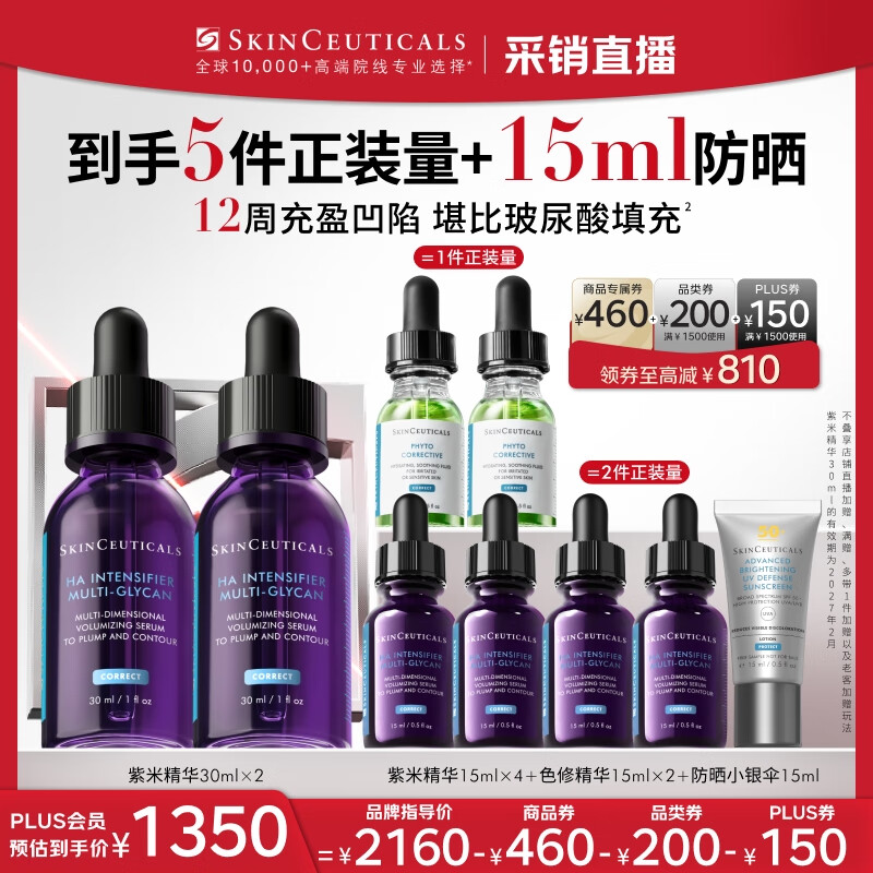 修丽可紫米精华30ml*2 护肤品玻色因抗皱抗老紧致生日礼物【限时福利】