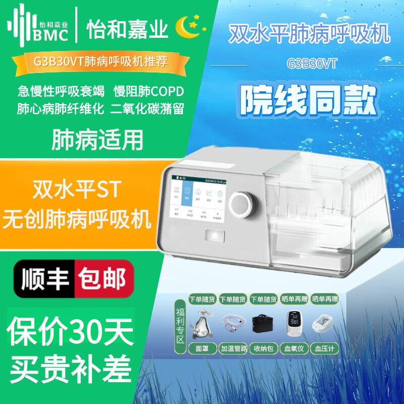 瑞迈特全自动双水平呼吸机家用睡眠暂停综合征打呼噜打鼾无创器 双水平ST模式G3 B30VT(院线肺病机)