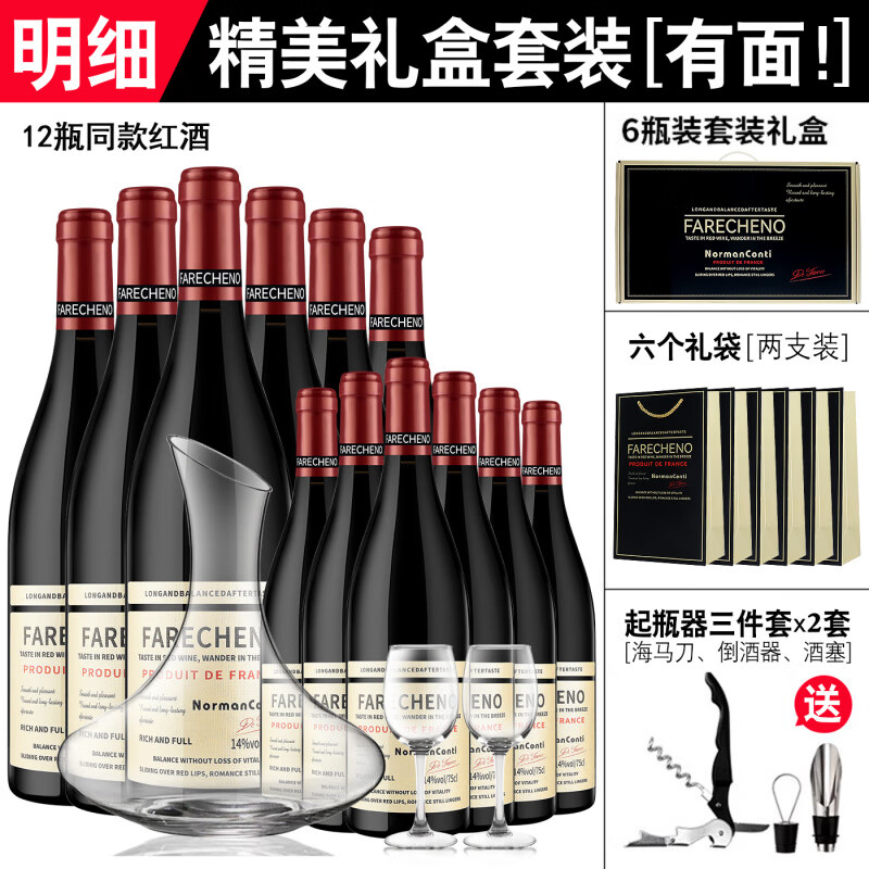 莫斯卡托法奇诺干红葡萄酒节日送礼红酒整箱750ml*6瓶 2箱12支+开瓶器三件套+礼袋+1醒