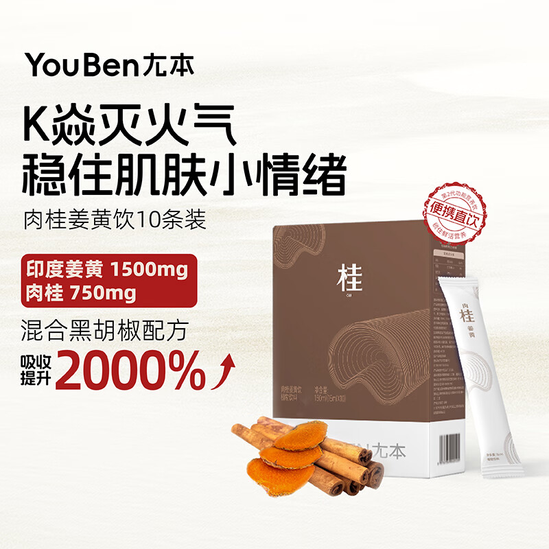 尢本肉桂姜黄饮15ml(10袋)K氧维稳苹果汁超级食物即食直饮植物果汁