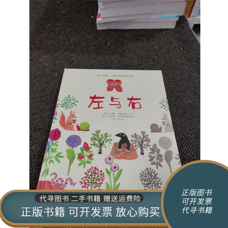 绝版旧书 "爱上思考"儿童哲学启蒙绘本