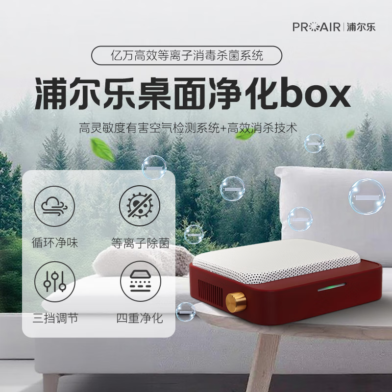 浦尔乐净化BOX桌面/厨卫/车载净化器中秋节高端礼品快速净烟除味空气净化器双涡轮大吸力等离子去烟味 净烟BOX【桌面红色锂电池款】