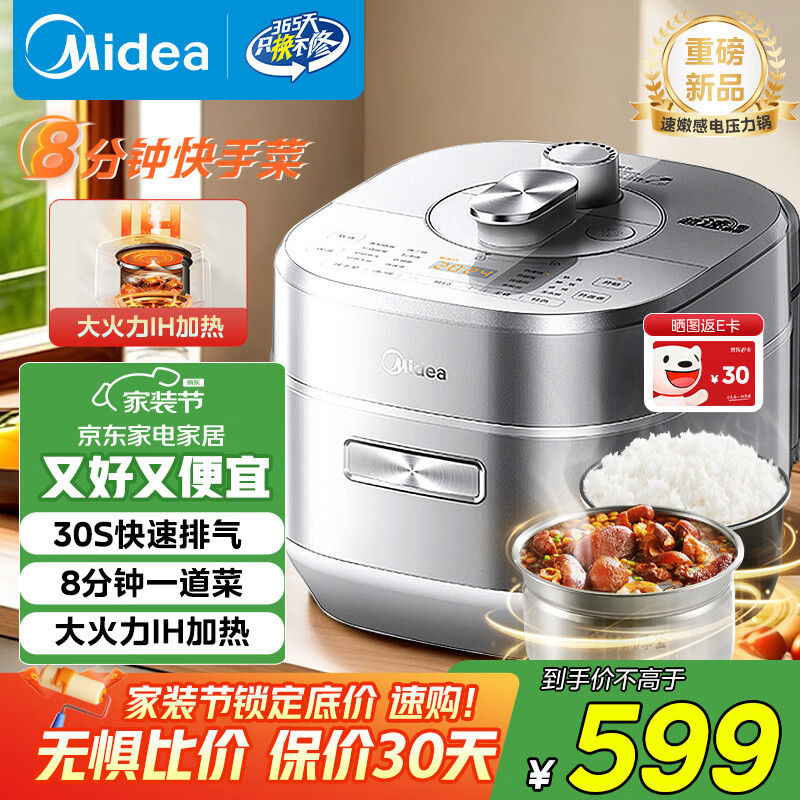 美的（Midea）【国家补贴】电压力锅IH高压锅0涂层5L家用煲汤全自动智能预约电饭煲4-6人快速排气MY-S5971K