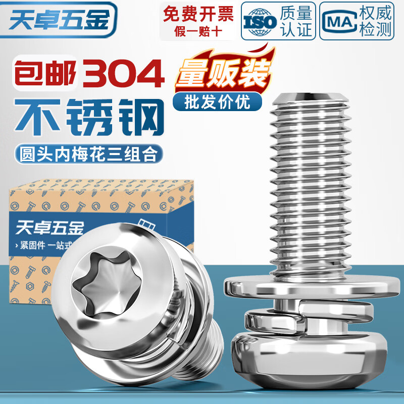 天卓五金304不锈钢圆头盘头梅花三组合螺丝带平弹垫片螺钉螺栓MM3M4M5M6M8 M4*14-50个