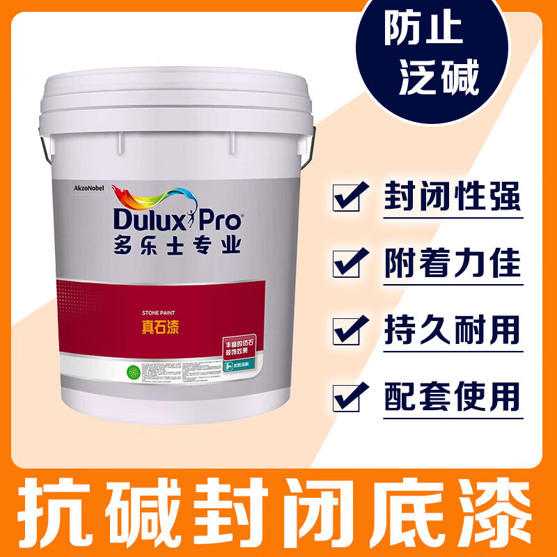 多乐士（Dulux）多乐士真石漆质感岩彩漆抗碱封闭底漆墙面防潮耐酸碱附着力佳 倍易涂水性地坪漆5L色漆/清漆