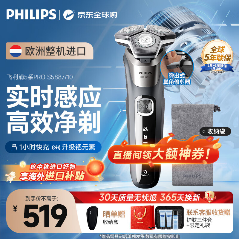 飞利浦（PHILIPS）男士电动剃须刀旋护5系Pro SkinIQ 智能系列 欧洲版进口 生日纪念日礼物 送男友送老公 S5887