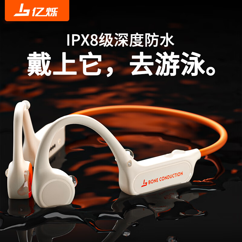 亿烁【8级防水丨专业运动】骨传导蓝牙耳机无线开放式运动游泳跑步骑行不入耳式32G内存 防汗超长续航 X7 Ultra活力橙 标准版【16G内存+8级防水】