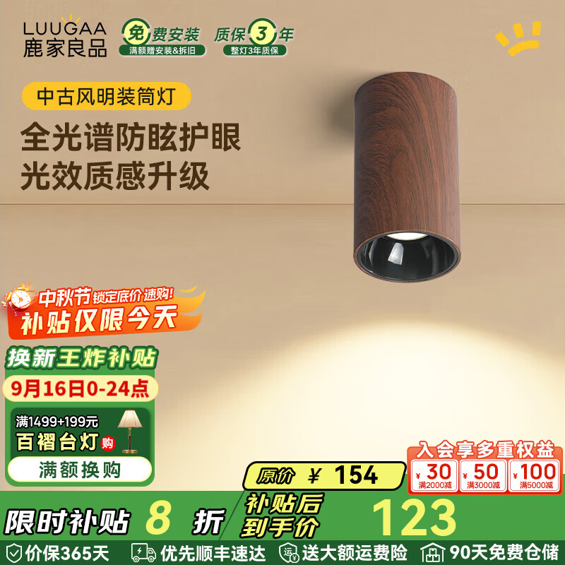 鹿家良品（LUUGAA）中古风明装射灯小山丘全光谱护眼防眩可折叠筒灯客厅过道照明灯 全光谱|吸顶|筒灯|7W|4000K