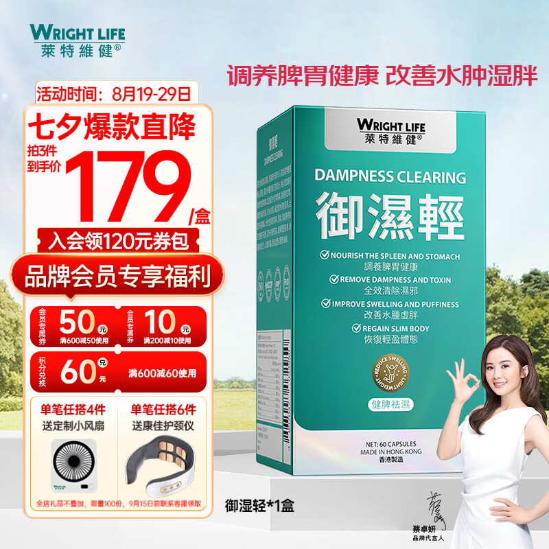 萊特維健御湿轻三伏天祛湿调理水肿茯苓薏苡仁绿咖啡健脾祛无湿胶囊60粒 御湿轻60粒/盒 京东折扣/优惠券