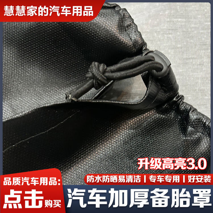 丽田适用深蓝g18备胎罩轮胎防晒罩汽车轮胎防晒罩深蓝g18备胎小书 2点0厚防晒罩-SL01开孔包边 长安深蓝G318255-65-R18