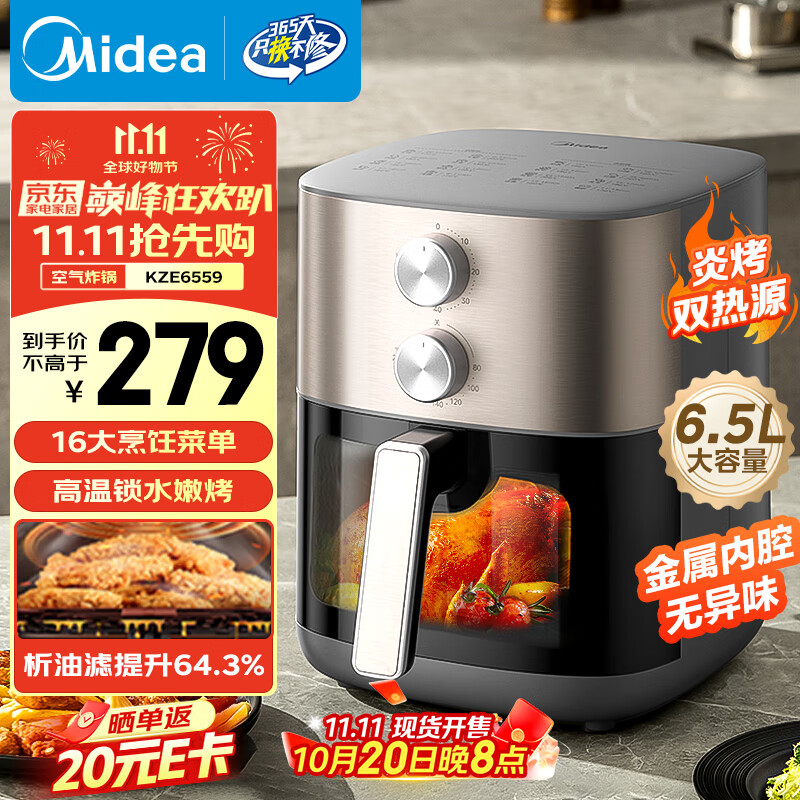 美的（Midea）免翻面空气炸锅炎烤双热源 可视大视窗 实用大容量6.5L 旋钮家用小家电 蒸烤一体金属内腔 KZE6559