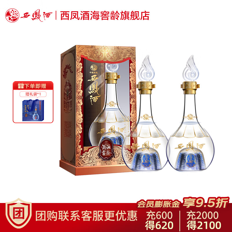 西凤酒海窖龄 52度凤香型白酒 过节送礼 聚会 口粮酒 52度 500mL 2瓶