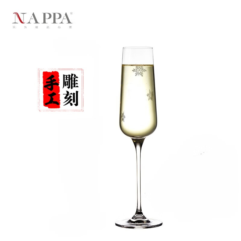 NAPPA無(wú)鉛水晶香檳杯奧地利進(jìn)口葡萄酒高腳杯 起泡香檳杯結(jié)婚禮物 香檳杯【雕刻雪花】 230ml