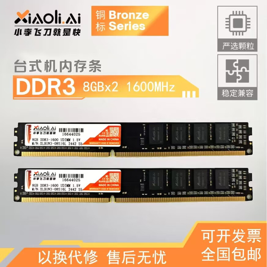 XIAOLI.AI MEMORY小理记忆DDR3 4GB 8GB 1600MHz 兼容1333 三X颗粒 Intel及AMD通用 全新原装台式机电脑三代内存条 1600MHz 8GB窄条*2条共16G 三X颗粒