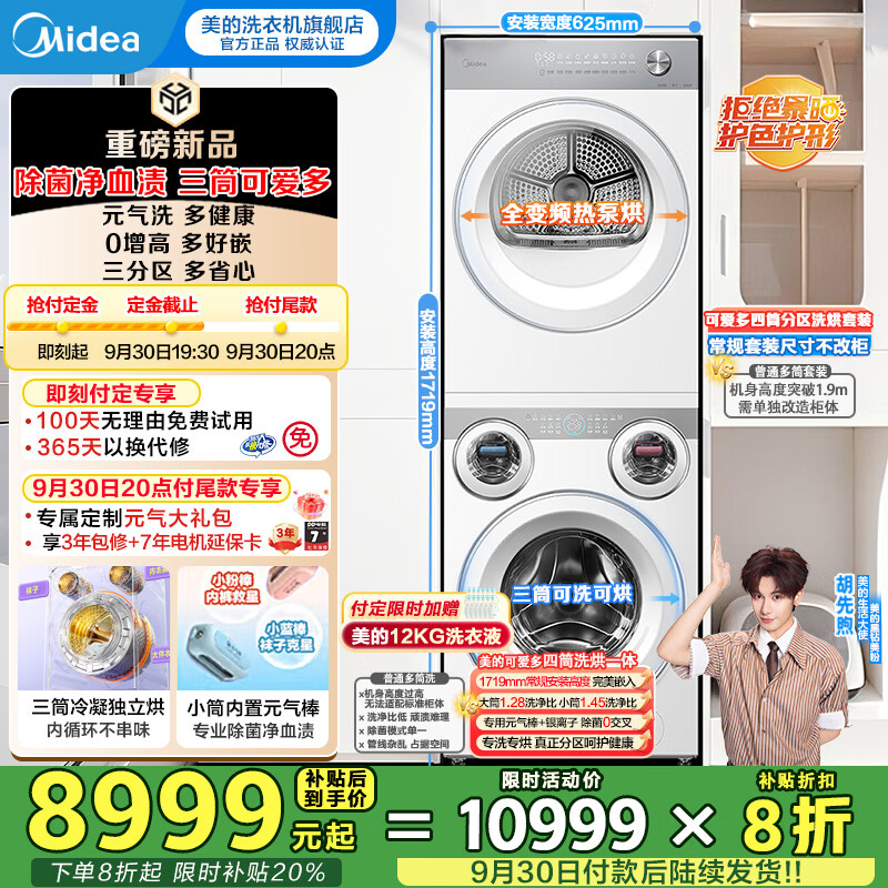 ���ģ�Midea��ϴ����װȫ�Զ�������Ͳϴ�»�ϴ��һ��+�ȱú�ɻ�����Ͷ��ȫ��Ƶ�ȱ÷���ϴ��Ԫ������ ���ɰ���MD11DDEX+10HEX��