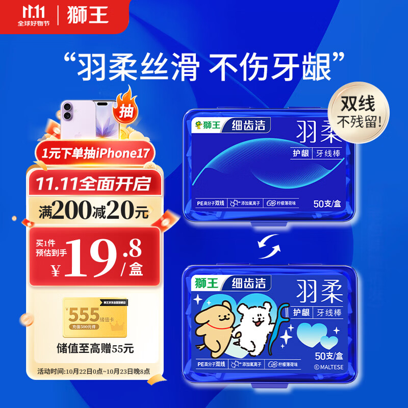 狮王（Lion）细齿洁羽柔护龈双线牙线棒1盒50支超细薄荷味新老包装随机发
