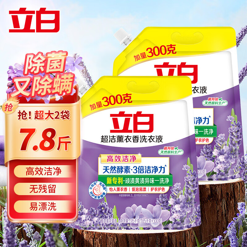 立白超洁薰衣草洗衣液实惠组合装衣物持久留香除菌除螨深层去渍家用 【7.8斤】薰衣草香1.95kg*2袋