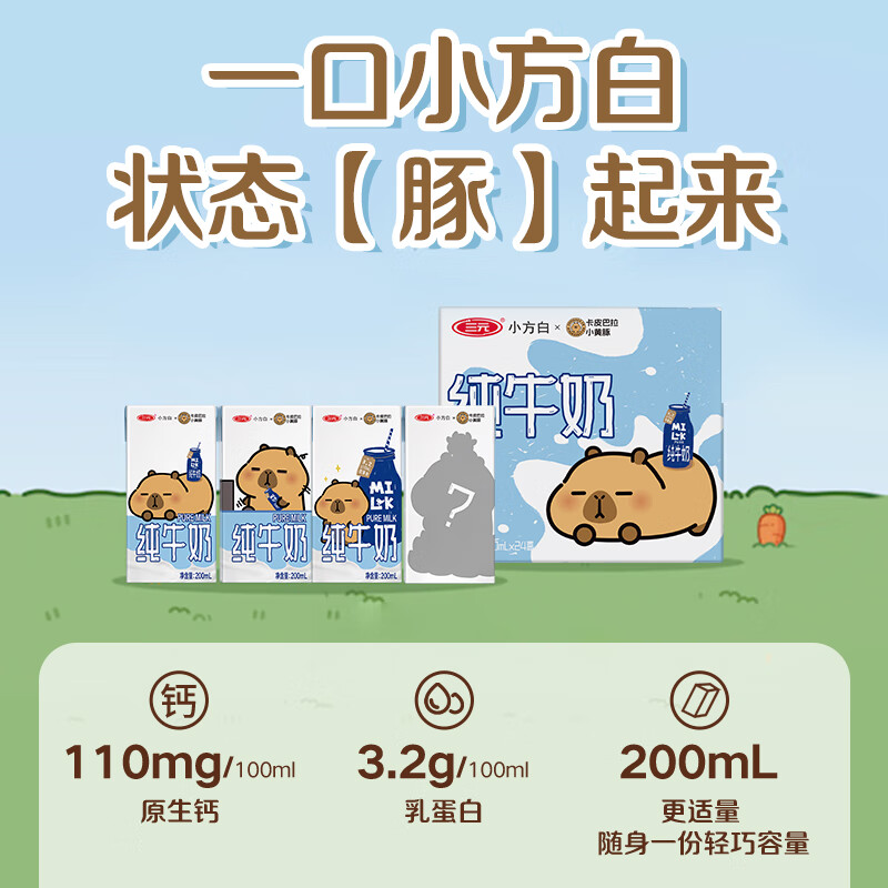 三元小方白纯牛奶200ml*24盒 100%生牛乳 两版包装随机发货