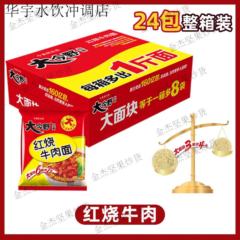 今麦郎泡面 面整箱批发大今野红烧牛肉面 面袋装夜宵速食泡面 面 [24包]红烧牛肉味