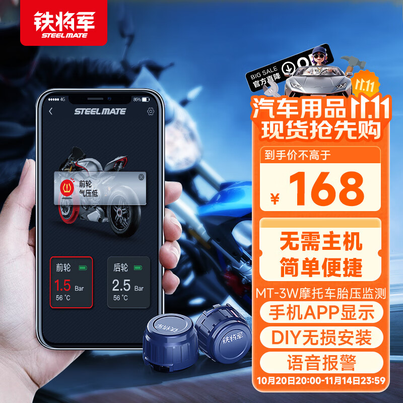 铁将军摩托车胎压监测器外置无线语音二轮机动车电动车胎压检测 MT-3W